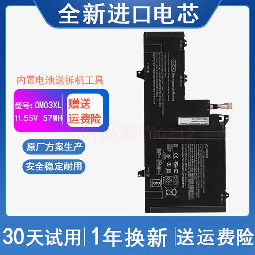 适用于 HP惠普 OM03XL EliteBook X360 1030 G2 笔记本电脑电池