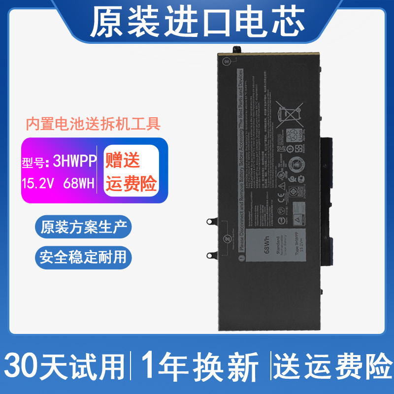 适用 DELL戴尔 Precision 3541 3550 3551 电脑 3HWPP 笔记本电池
