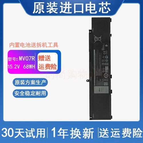 适用 戴尔DELL MV07R G3 15 3500 G5 5500 G7 7590笔记本电脑电池