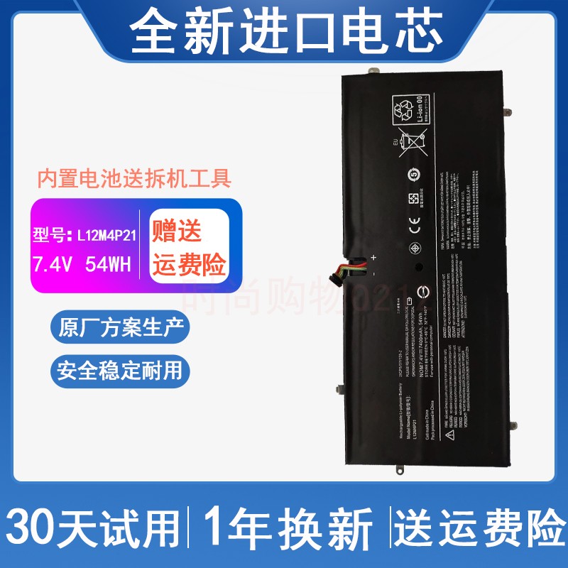 适用 Lenovo联想Yoga 2 Pro 13 I3-4030U L12M4P21 笔记本电池