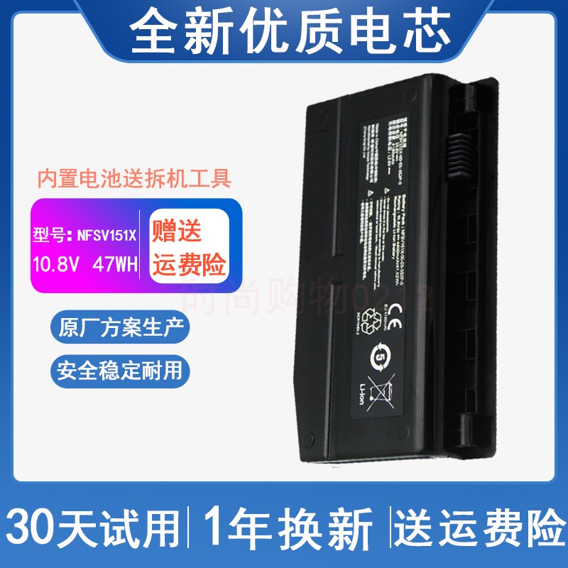 适用机械革命深海泰坦MR X6TI-M2电池 NFSV151X-00-03-3S2P-0电池