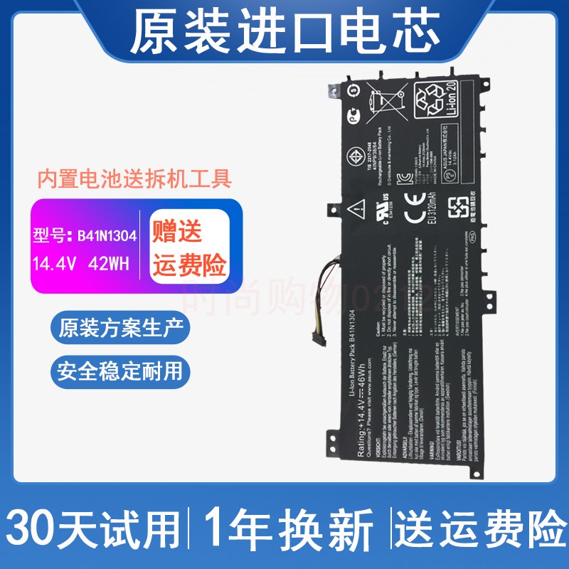 ASUS华硕B41N1304电池
