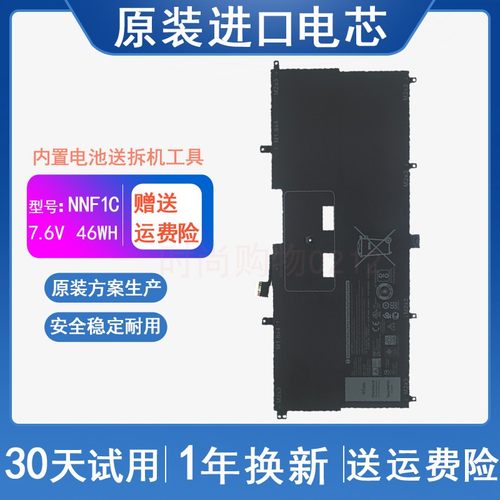 适用 戴尔 DELL XPS13 9365 笔记本 NNF1C P71G HMPFH 电脑电池