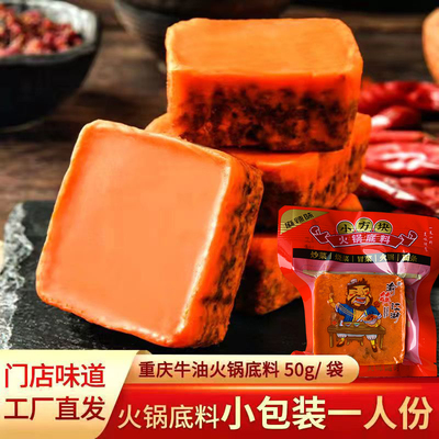 【卢汉专属】渝筷江湖重庆牛油火锅底料调料小方块50gYYH