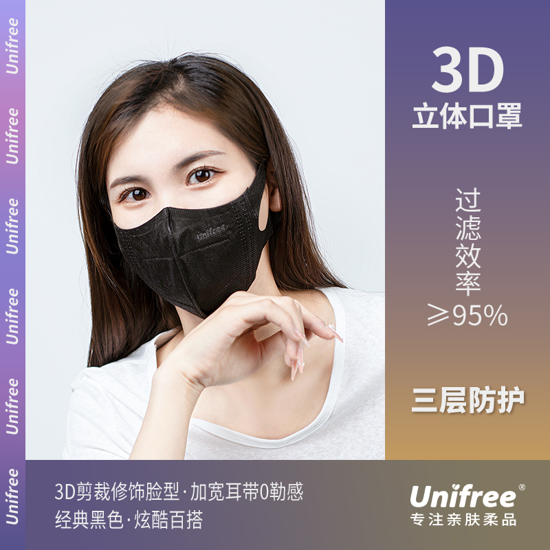 【陈火火推荐】unifree一次性口罩三层防护3d立体口罩 30片/盒
