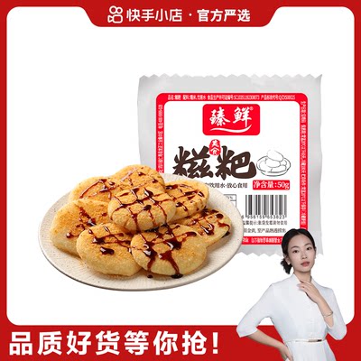 【官方严选】臻鲜 手工糍粑纯糯米50g/个半成品四川熟糍耙粘糕