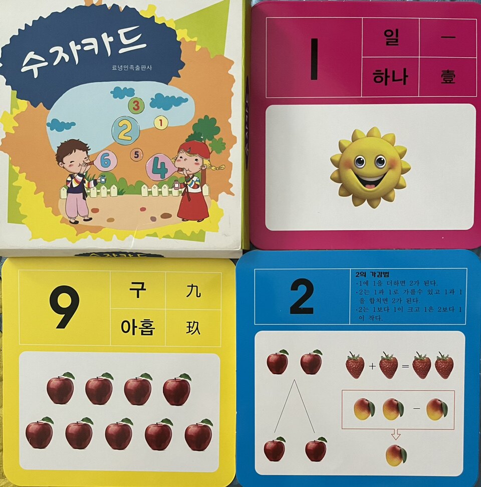 数字卡片 数学课 学前教育 教学参考资料 宝贝早教认知 正版