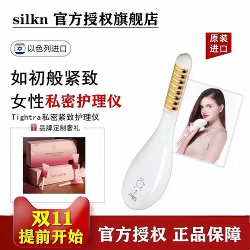 以色列SILKN进口私密修复仪