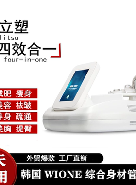韩国wione减肥养身塑形仪12D精雕仪微电流瘦身仪美容院修斯综合仪