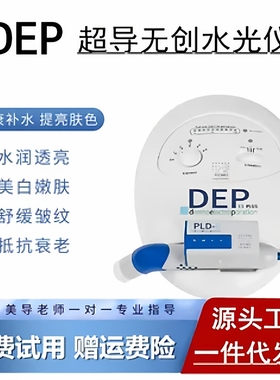 意大利DEP超导仪无创无针水光美容仪电穿孔外泌体精华导入仪脸部
