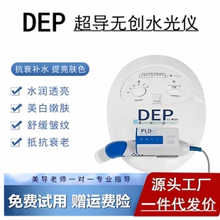 意大利DEP超导仪无创无针水光美容仪电穿孔外泌体精华导入仪脸部