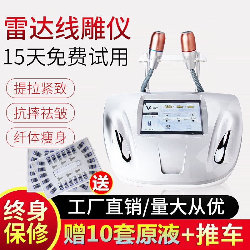 新款雷达线雕韩国VMAX超声波提拉紧致祛皱雷达精雕美容仪器