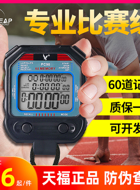 天福电子秒表计时器PC90三排60道PC80教练田径比赛运动健身PC70