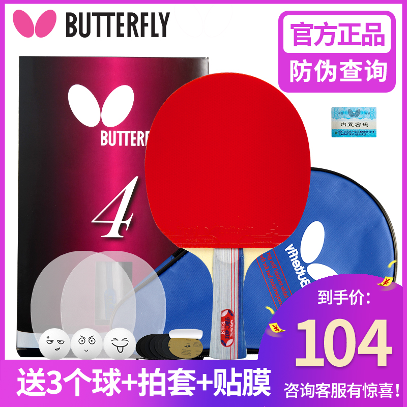 Butterfly蝴蝶乒乓球拍单拍1只兵乓球拍TBC403正胶胶皮反胶乒乓板