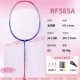 RF585A 1 фиолетово-розовый, 3 мяча для бадминтона, 1 клей для рук, 1 набор ракеток бесплатно.