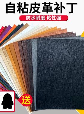 自粘型皮革沙发修补贴汽车座椅皮床头破洞沙发修复修补皮革补丁贴