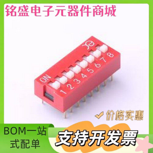 DSWB08LHGET 拨码开关 间距2.54mm 平拨,凸起式 8位拨码开关 插件