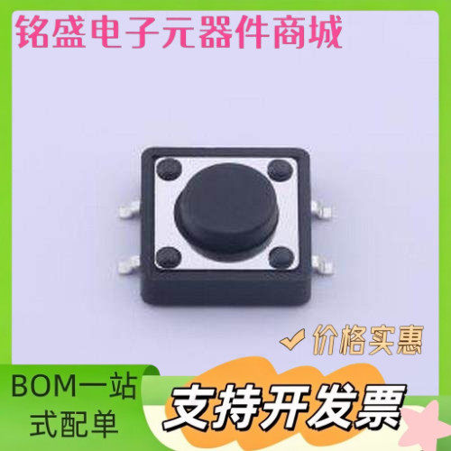 GT-TC149A-H050-L1 轻触开关 12*12*5mm 立贴 轻触开关 SMD 原装