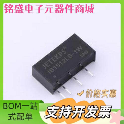 IB1512LS-1W 电源模块 IB1512LS-1W SIP-4 原装现货