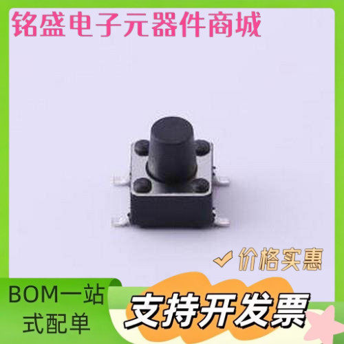 TS-1095S-A7B3-C2D1 轻触开关 轻触开关6*6*7.0mm贴片四脚SMD黑柄