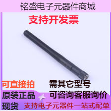 TX433-JK-11 天线 433MHz全向高增益外置LoRa胶棒天线 原装现货