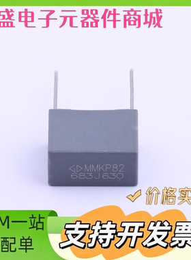 C822J683J60C000 (68nF ±5% 630V) 聚丙烯膜电容(CBB) 原装现货