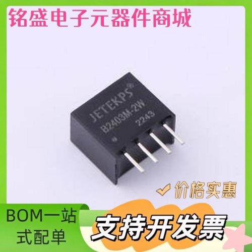 B2403M-2W 电源模块 B2403M-2W SIP-4 原装现货