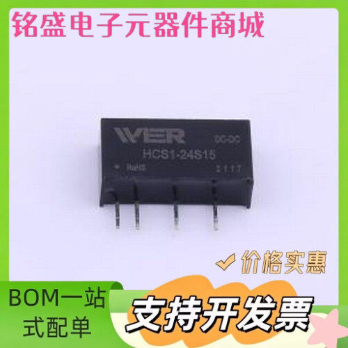 HCS1-24S15 电源模块 HCS1-24S15 插件 原装现货
