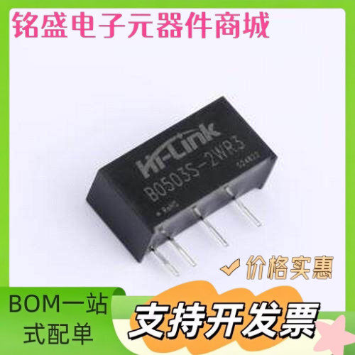 B0503S-2WR3 电源模块 直流隔离电源模块5V转3V短路保护 SIP-4 原