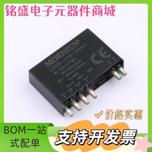 LS05-23B15DR3 电源模块 LS05-23B15DR3 插件,27.6x7.8mm 原装现