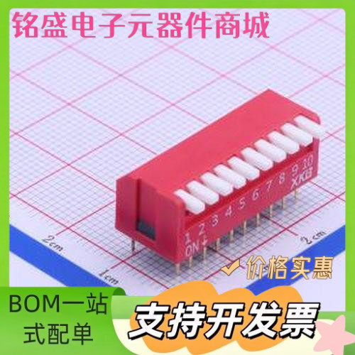 DPL-10RP 间距2.54mm 琴键 10位拨码开关 插件 拨码开关 原装现货