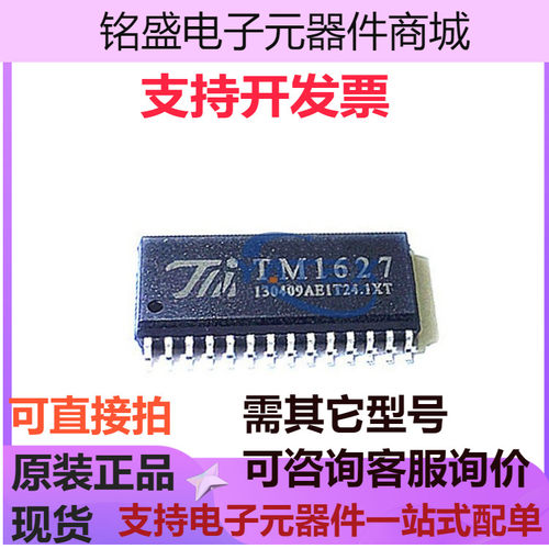 TM1627 贴片SOP28 LCD数码管显示驱动芯片电子元器件一站式配单