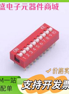 DSWB10LHGETR 拨码开关 2.54mm 宽体红色10位插件拨码开关 - 原装