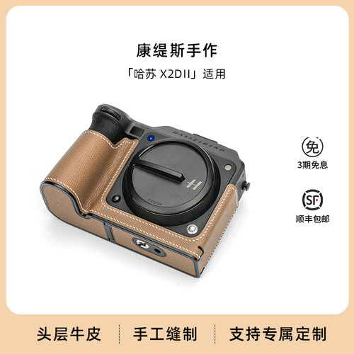康缇斯 适用哈苏X2D2 X2DII 保护套相机皮套真皮纯手工相机包定制