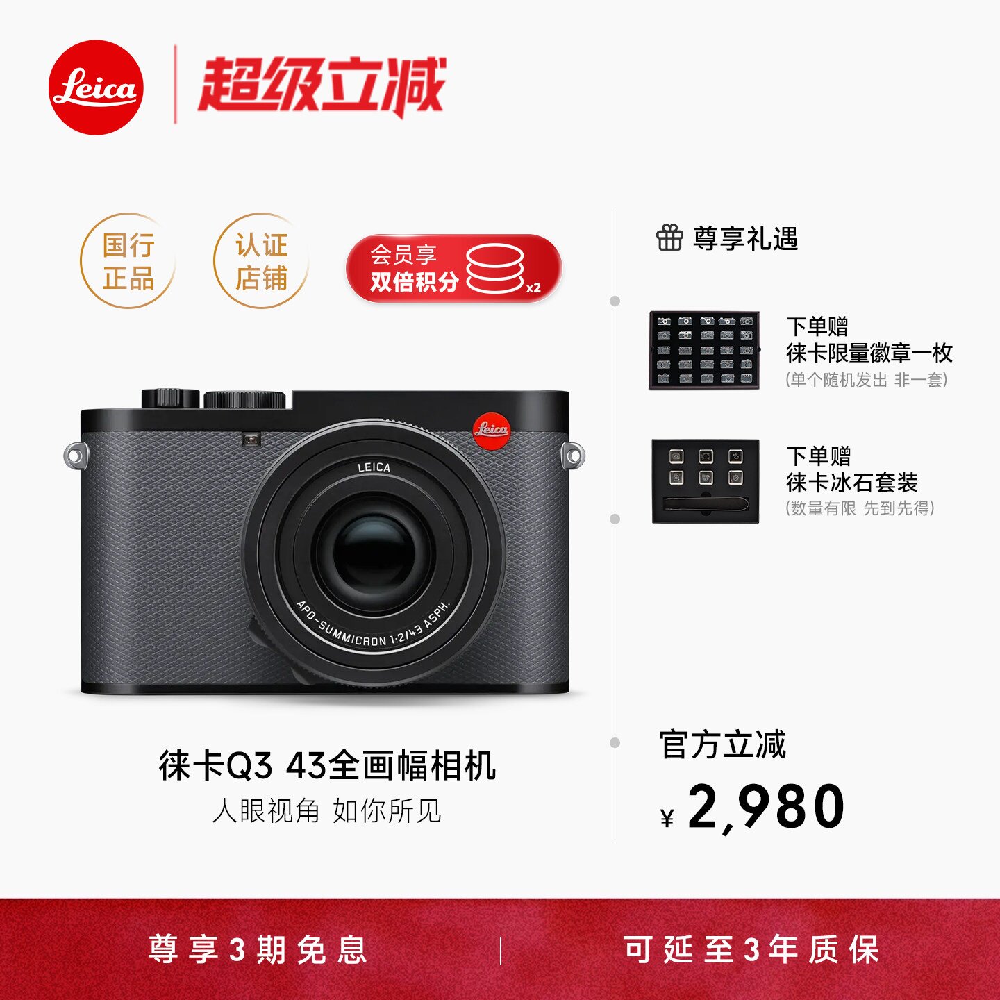 【限定礼赠】Leica/徕卡Q3 43 28莱卡数码相机全画幅便携微单高清