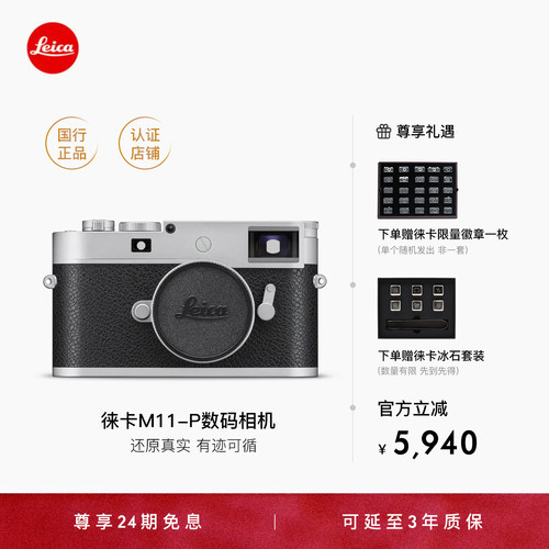 【24期免息】Leica/徕卡M11-P 莱卡M11P官方旗舰店数码微单全画幅