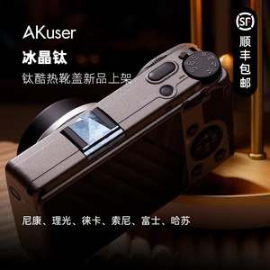AKuser冰晶钛热靴盖适用富士X100VI徕卡M10理光GR3索尼A7哈苏X2D