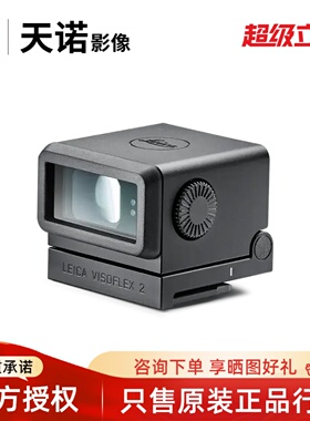 Leica/徕卡M11/M11-P相机原装电子取景器Visoflex 2 莱卡原厂配件