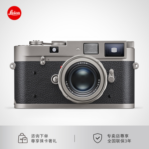 【咨询优惠】徕卡M-A “钛合金特别版” 胶片相机限量版全球250套