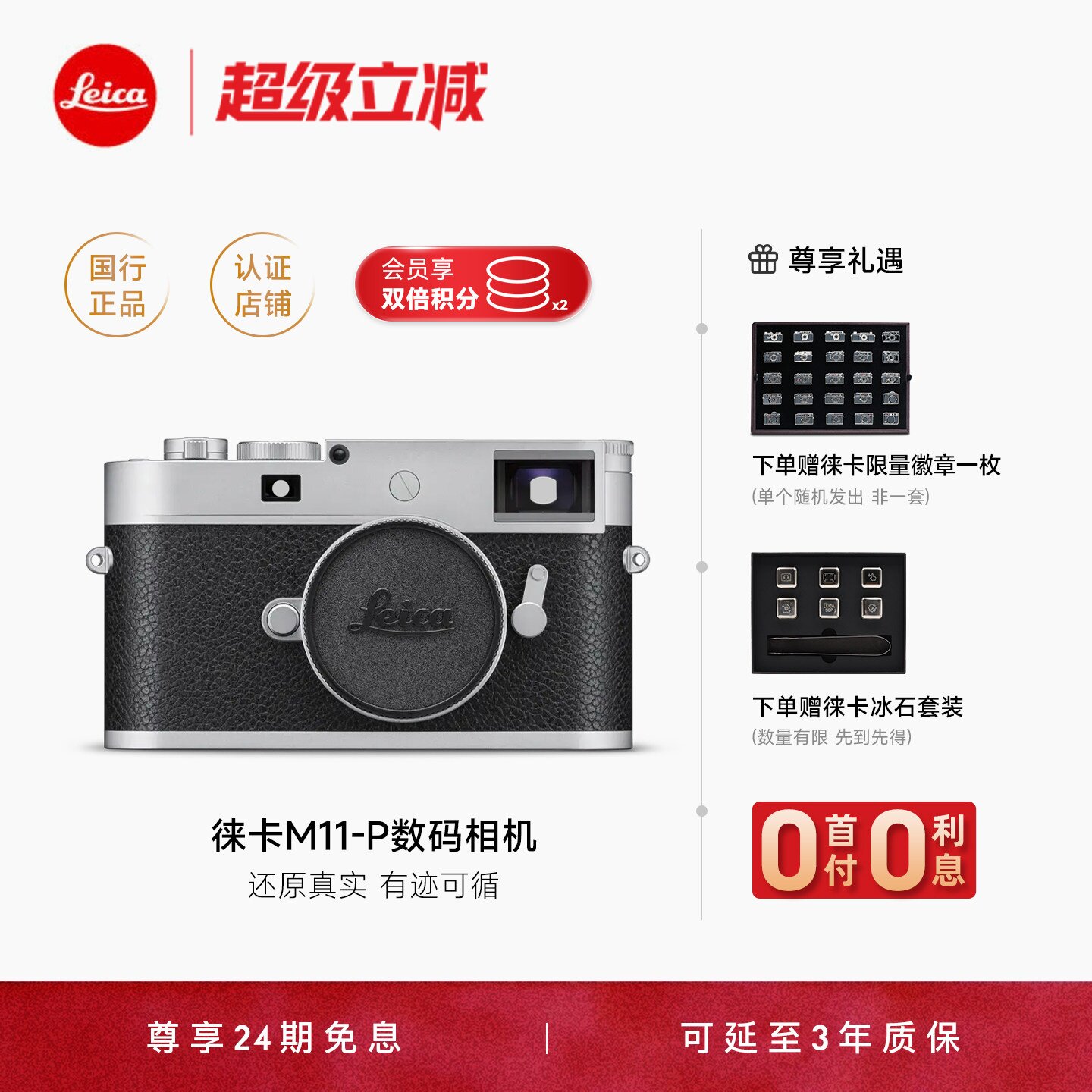 【24期免息】Leica/徕卡M11-P 莱卡M11P官方旗舰店数码微单全画幅