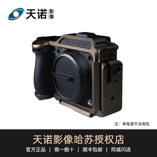 【6期免息】LANHORSE哈苏X2DII 100C相机兔笼保护快装板X2D2配件