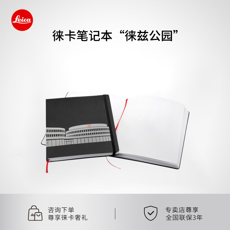 Leica/徕卡 徕卡品牌周边系列 笔记本 咖啡杯 针织帽 96392,3C数码配件,其它配件,淘宝优惠券,粉丝福利购,淘宝优惠卷