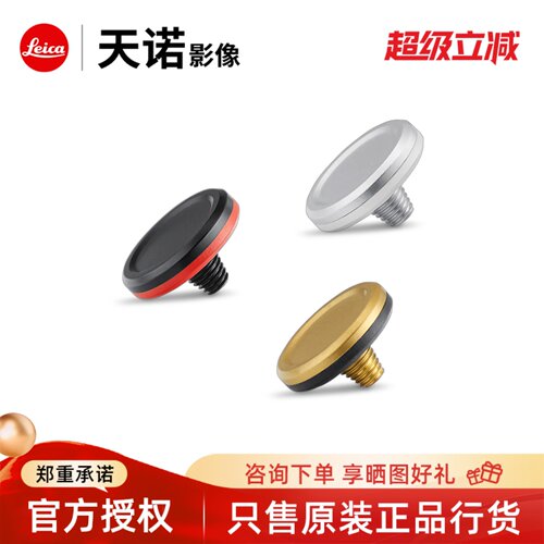 【咨询优惠】Leica/徕卡Q3/D-Lux8相机快门按钮莱卡M11-P/M10M/M9