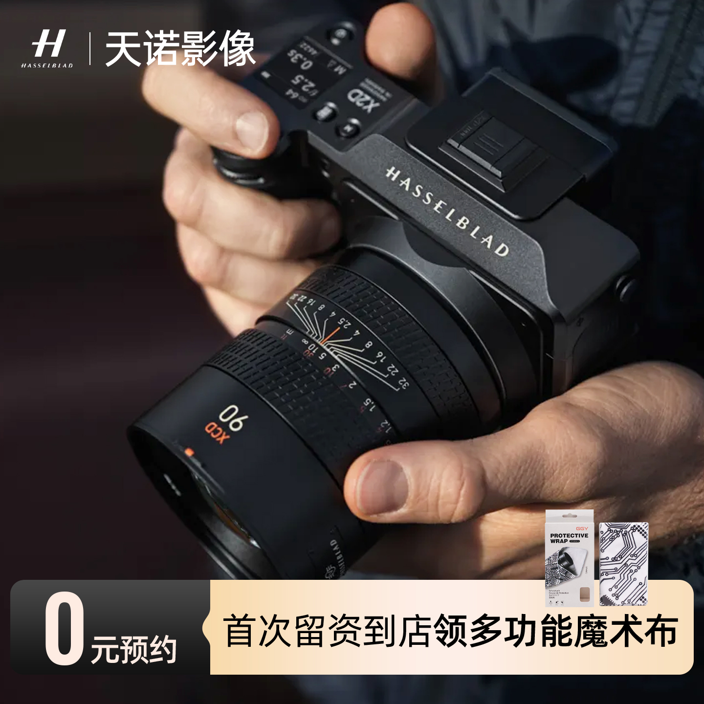 【到店体验】Hasselblad/哈苏 XCD 2.5 90V 哈苏镜头非实物链接