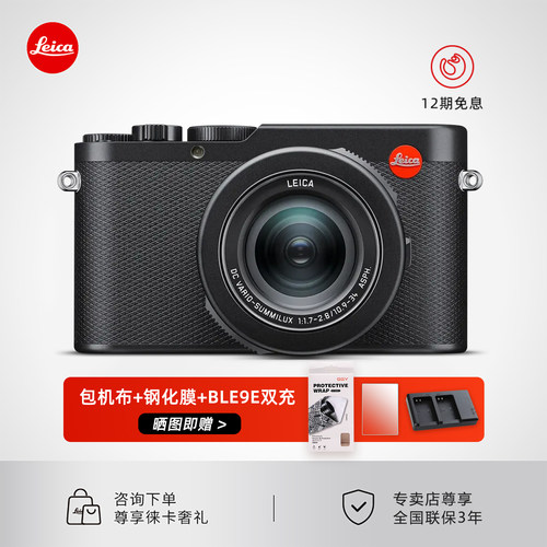 【咨询12期免息】Leica/徕卡D-LUX 8 数码相机莱卡dlux8 微单官方
