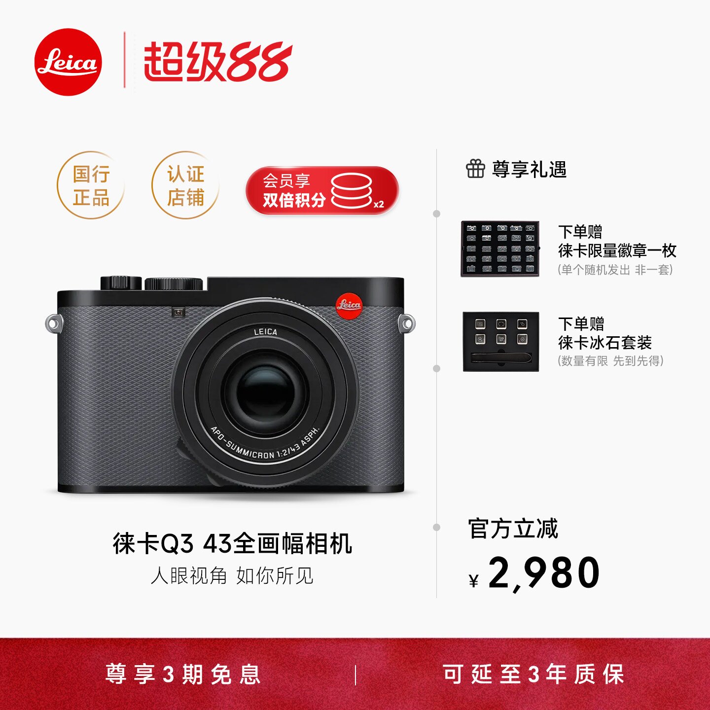【限定礼赠】Leica/徕卡Q3 43 28莱卡数码相机全画幅便携微单高清图片
