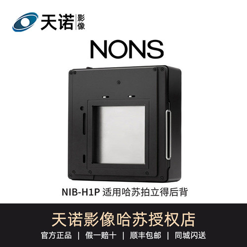 NONS NIB-H1P哈苏拍立得后背 500cm 501cm 503cx通用款