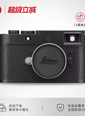 【咨询优惠】Leica/徕卡M11-P全画幅莱卡M EV1微单数码相机mev1