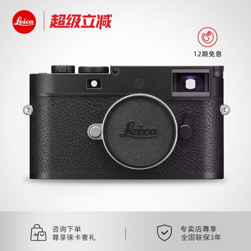 【咨询优惠】Leica/徕卡M11-P全画幅莱卡M EV1微单数码相机mev1