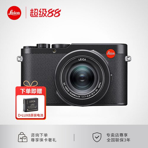 【赠原电池】Leica/徕卡 D-LUX 8相机莱卡dlux8多功能便携数码4k